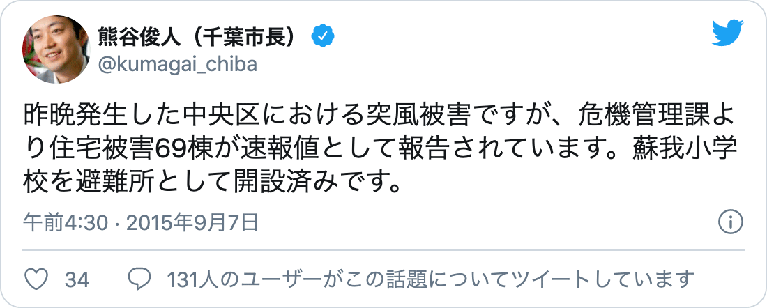 2015年竜巻災害における災害指揮