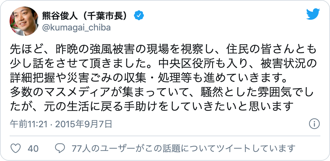 2015年竜巻災害における災害指揮