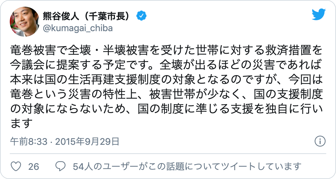 2015年竜巻災害における災害指揮