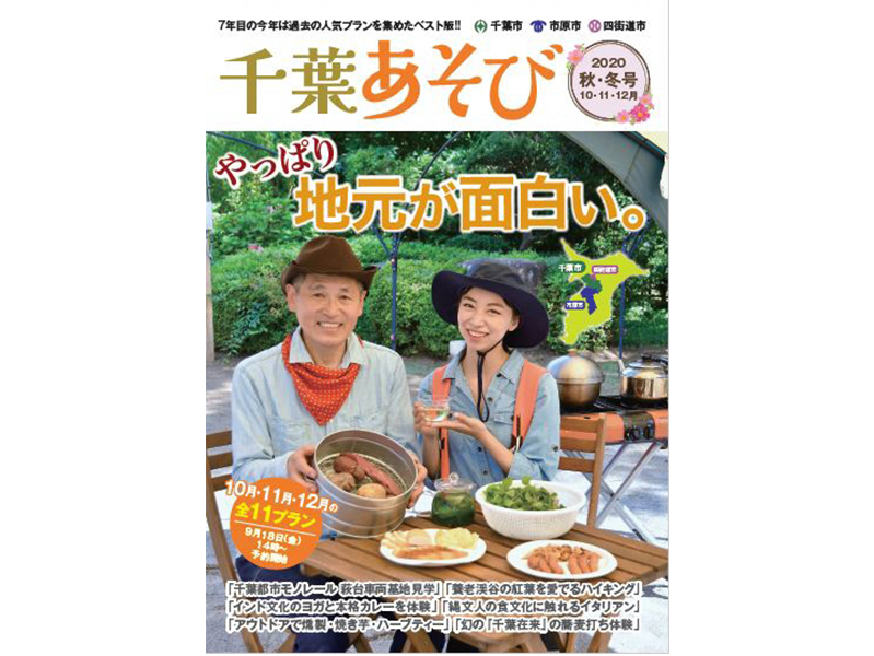 千葉市が発行する観光雑誌に市原市・四街道市も紹介