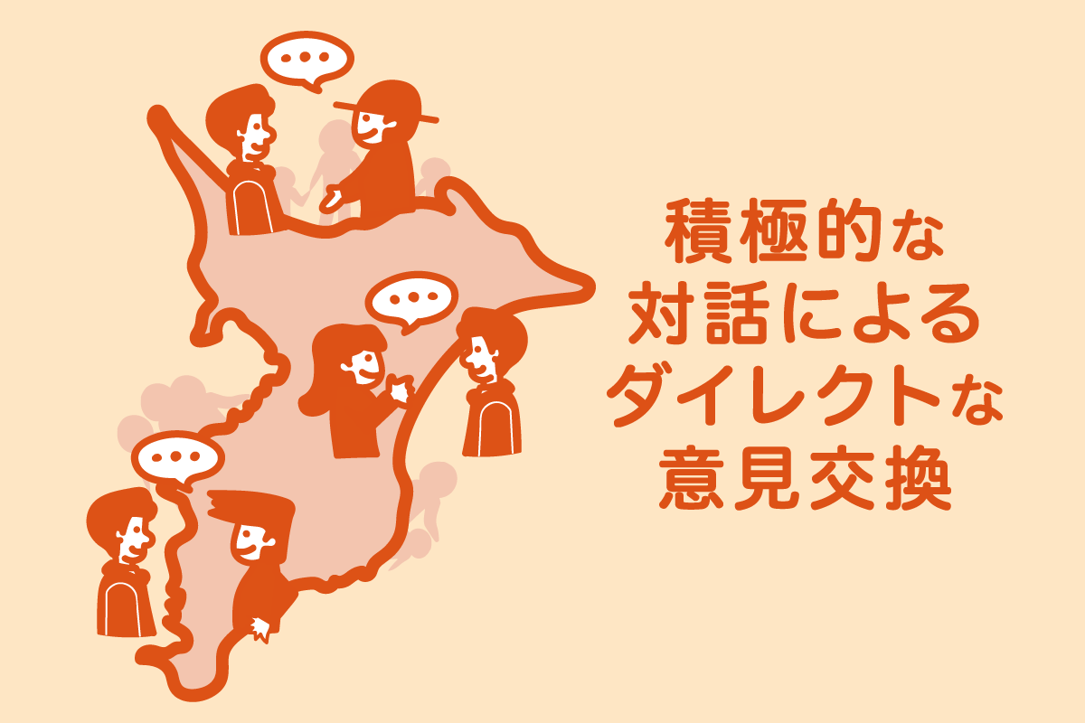 現場主義と対話で開かれた県政を実現